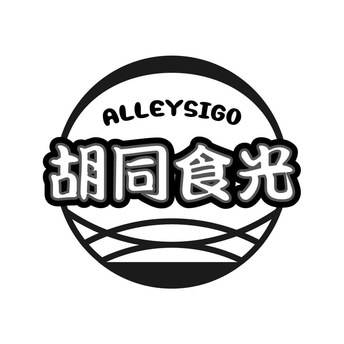 ALLEYSIGO 胡同食光