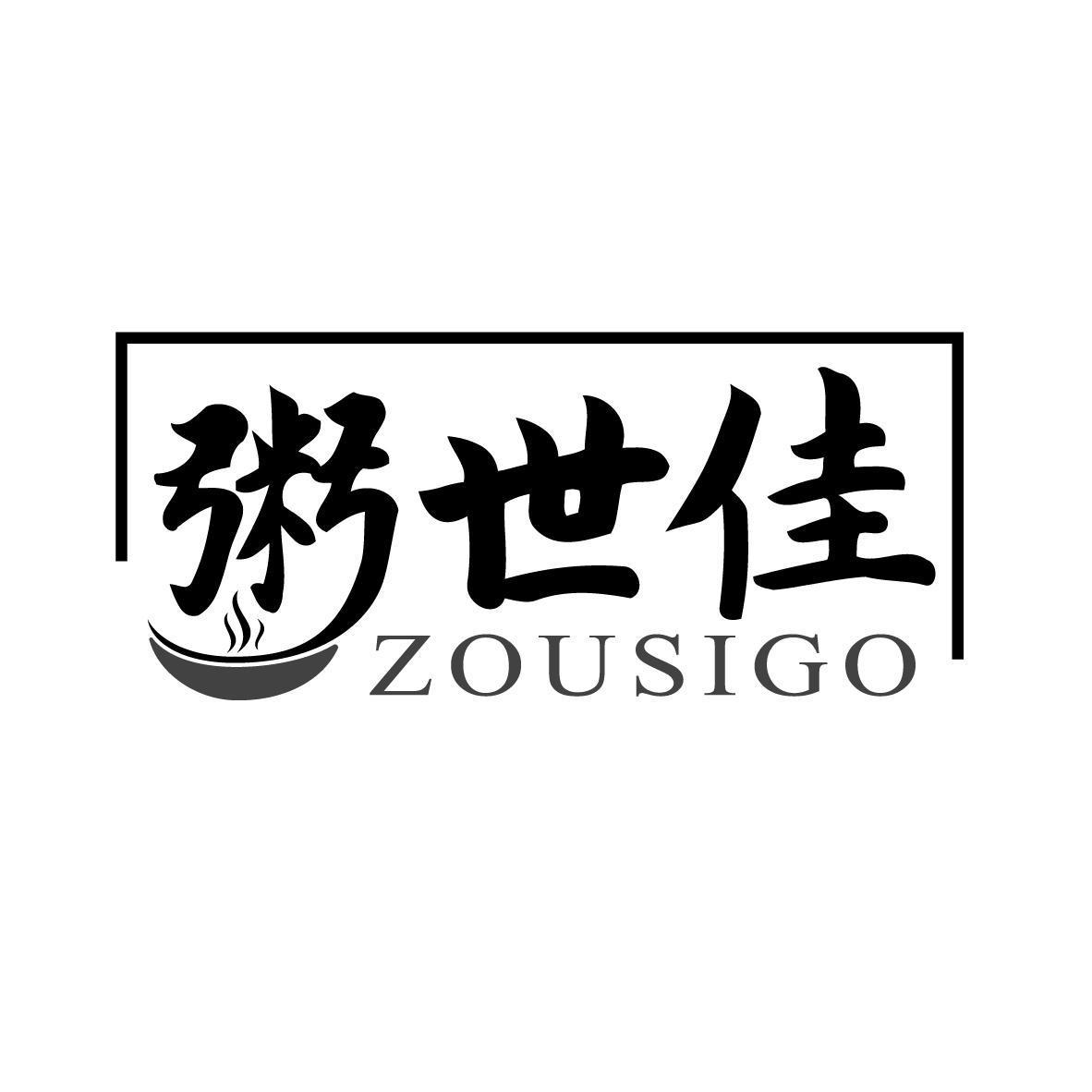 粥世佳 ZOUSIGO