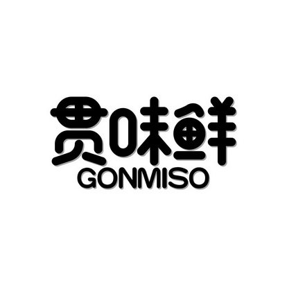 贯味鲜 GONMISO