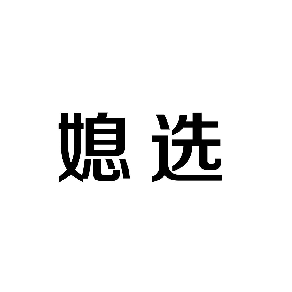 犊一份