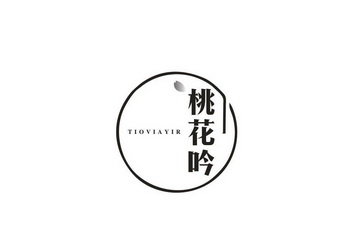 桃花吟 TIOVIAYIR