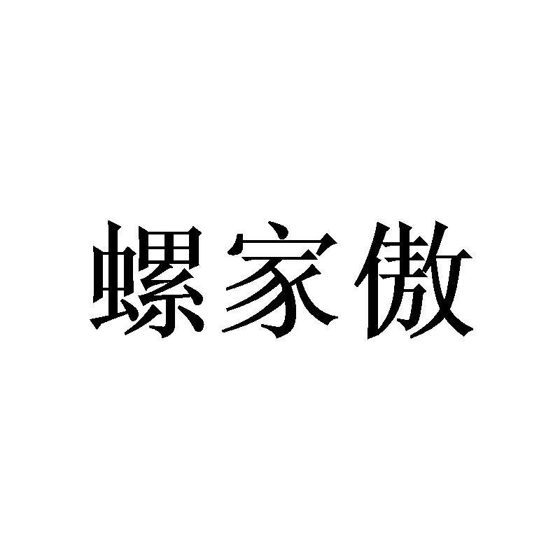 仙活