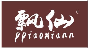 飘仙 PPIAOXIANN