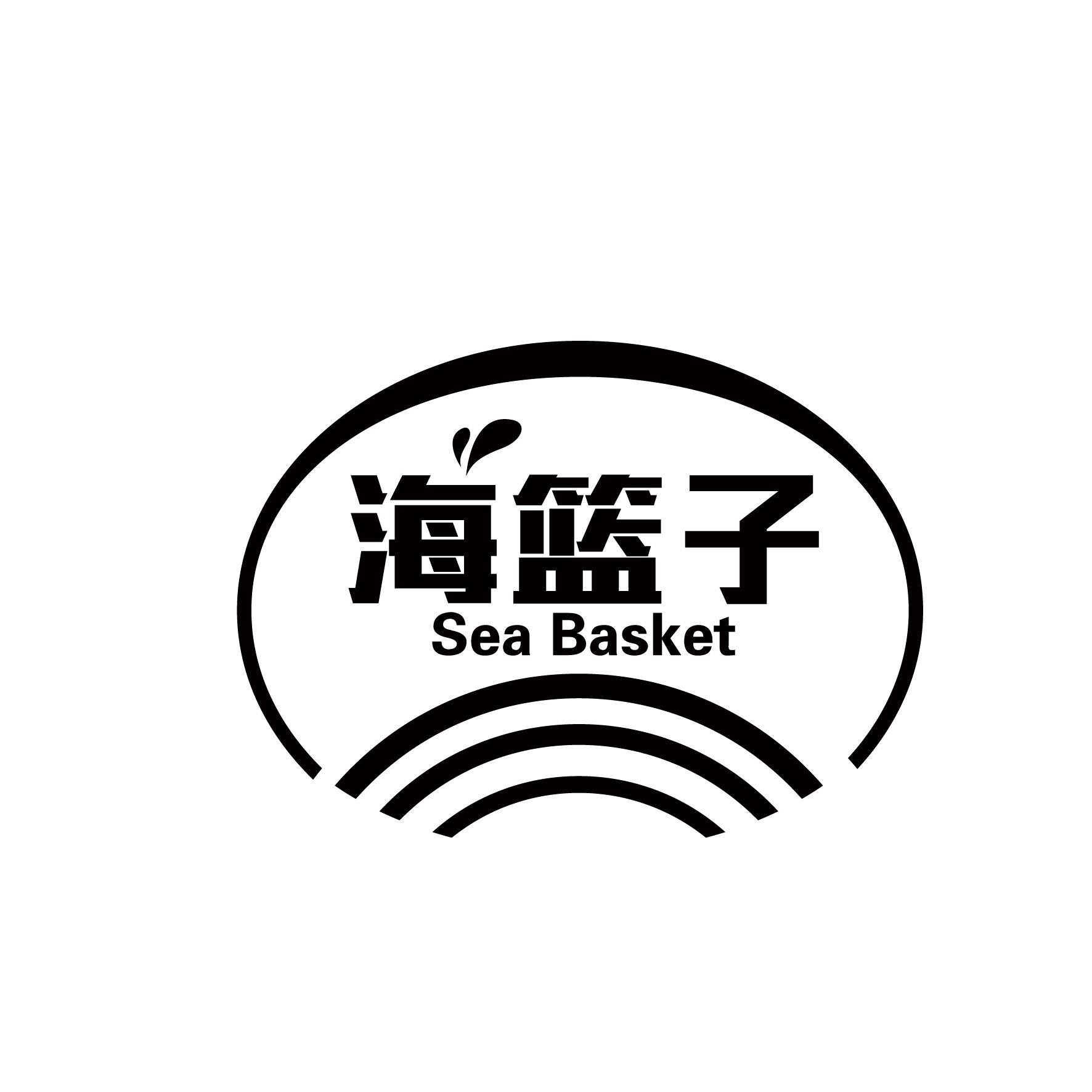 海篮子 SEA BASKET