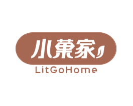 小菓家 LITGOHOME