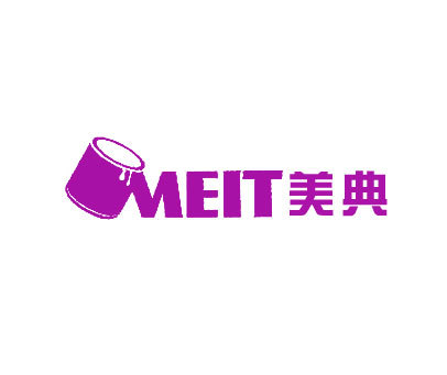 美典-MEIT