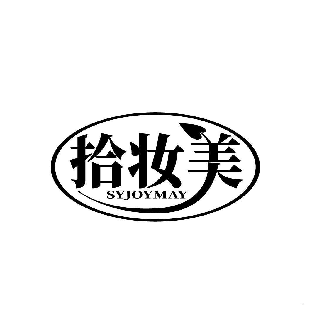 SYJOYMAY 拾妆美