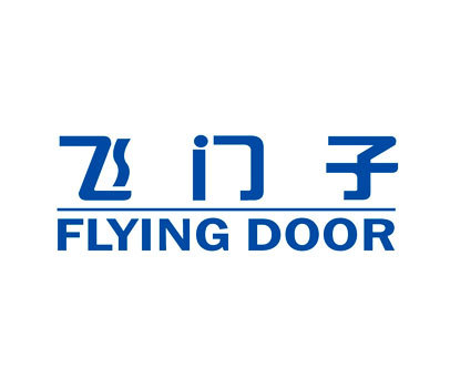 飞门子-FLYINGDOOR