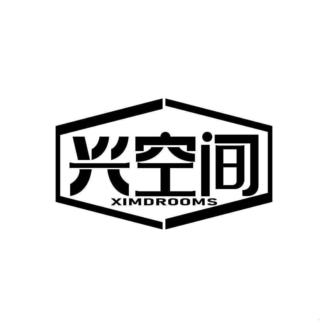 兴空间  XIMDROOMS