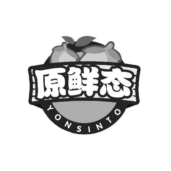 原鲜态 YONSINTO