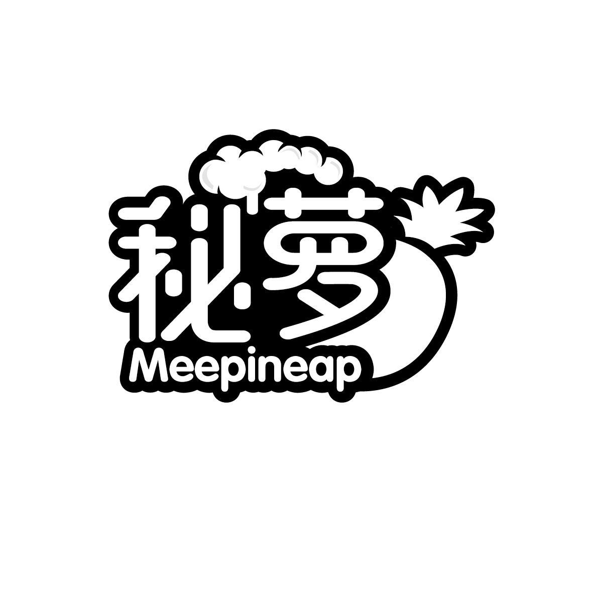 秘萝 MEEPINEAP