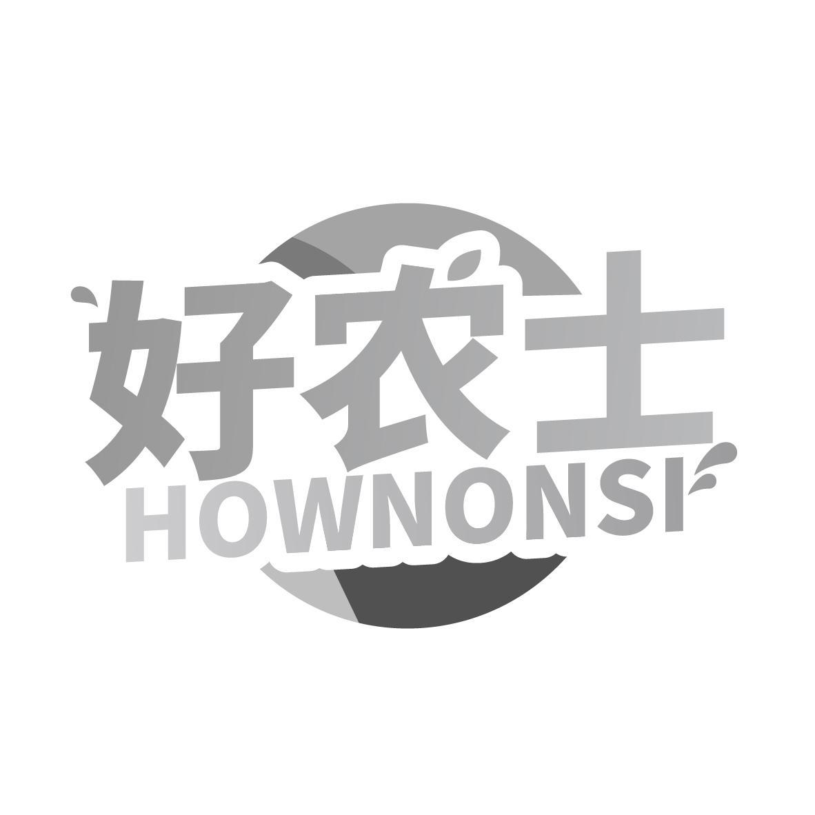 好农士 HOWNONSI