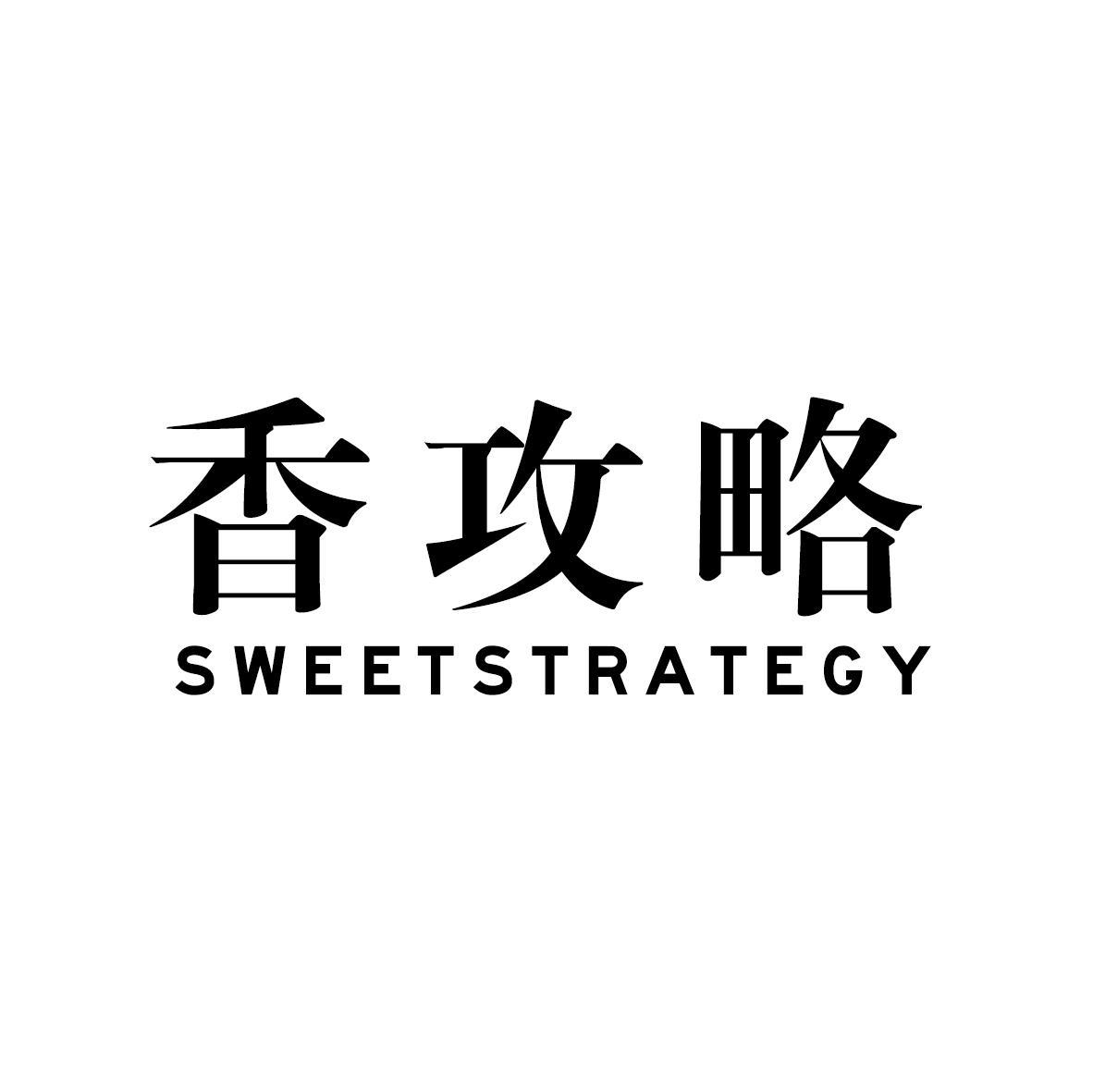 香攻略 SWEETSTRATEGY