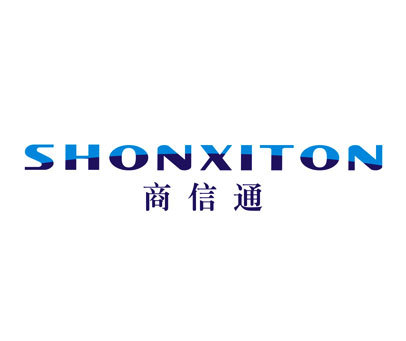 商信通-SHONXITON