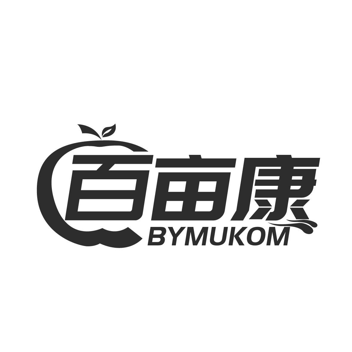 百亩康 BYMUKOM