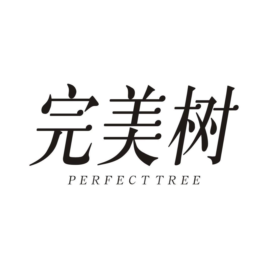 完美树 PERFECTTREE