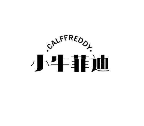 小牛菲迪 CALFFREDDY