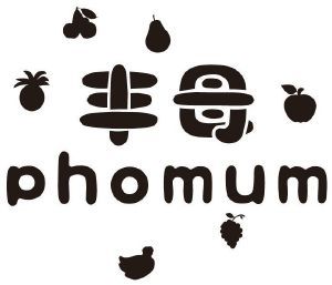 丰母 PHOMUM