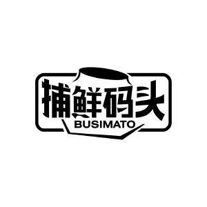 捕鲜码头 BUSIMATO