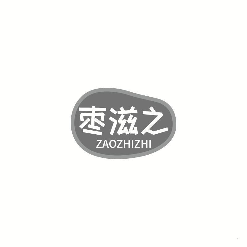 枣滋之 ZAOZHIZHI