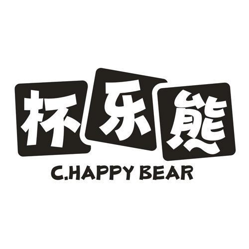 杯乐熊 C.HAPPYBEAR