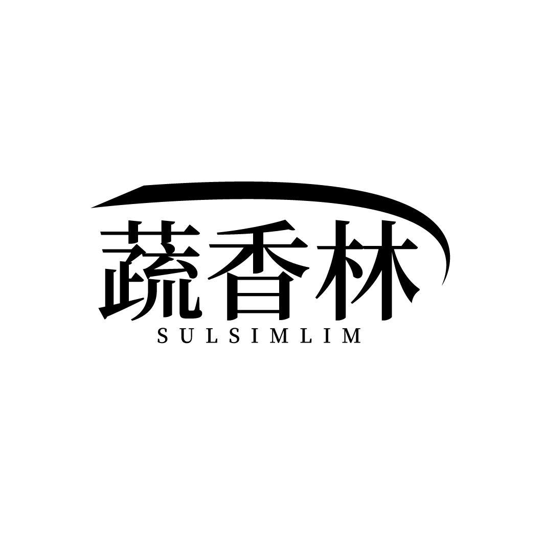 蔬香林 SULSIMLIM