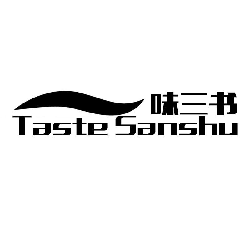 味三书 TASTE SANSHU