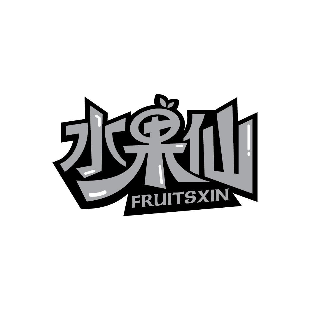 水果仙 FRUITSXIN