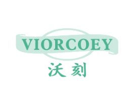 沃刻 VIORCOEY