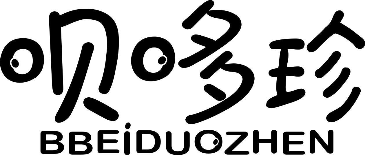 呗哆珍 BBEIDUOZHEN