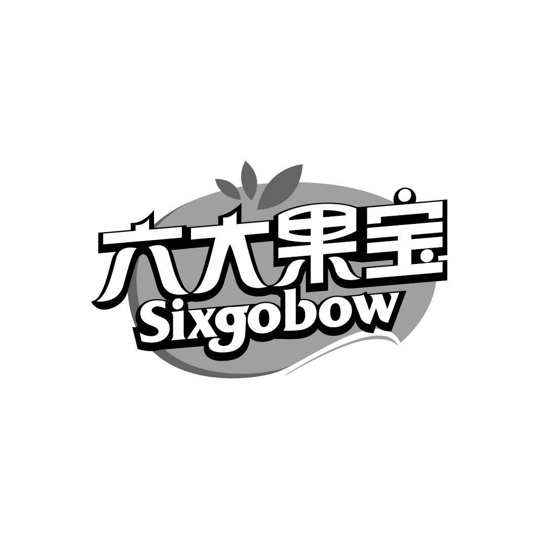 六大果宝 SIXGOBOW