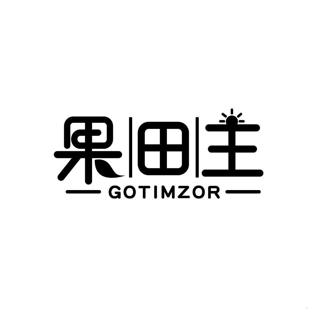 果田主 GOTIMZOR