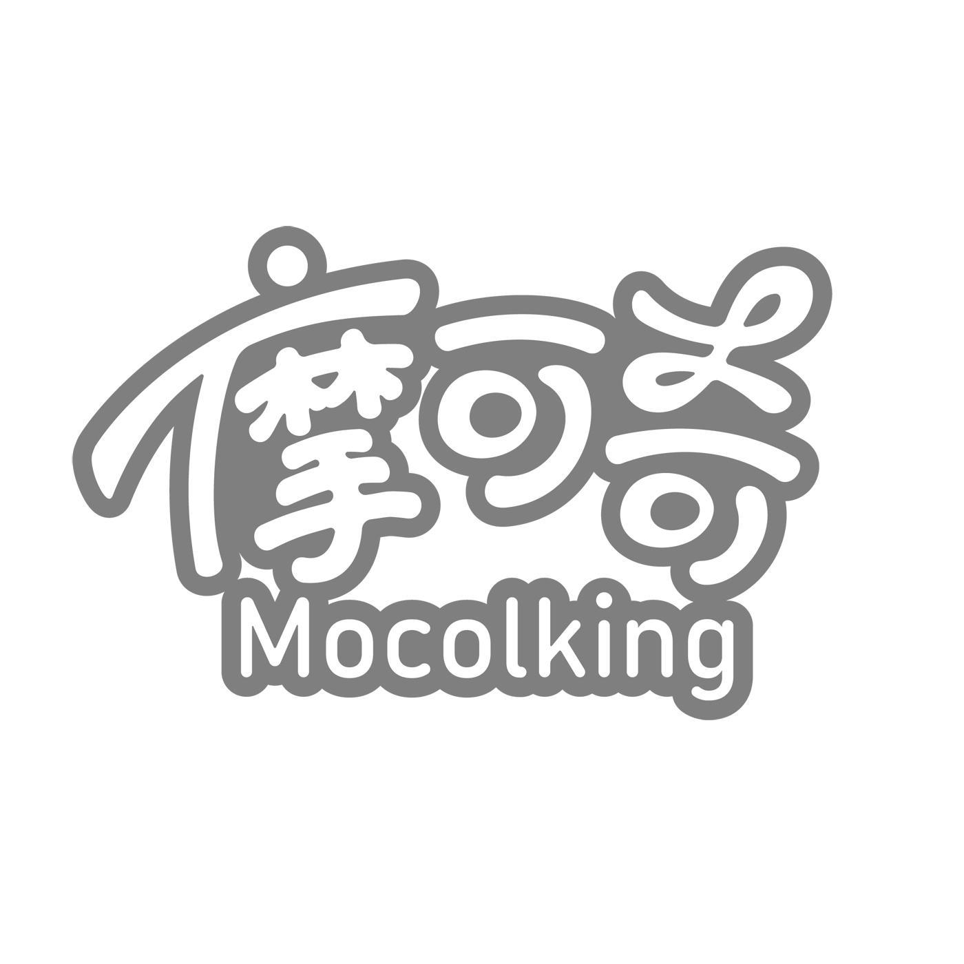 摩可奇 MOCOLKING