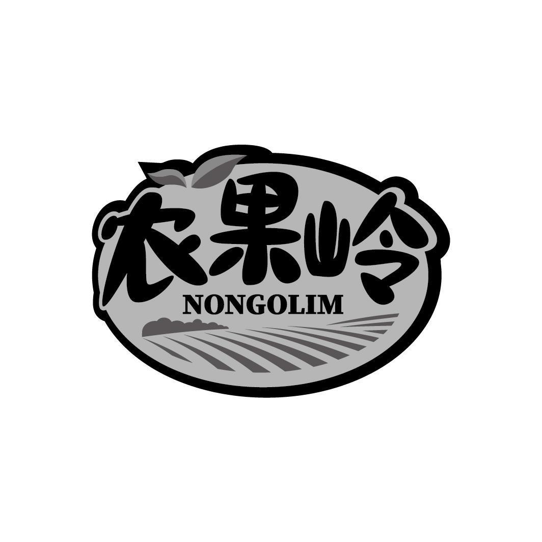 农果岭 NONGOLIM