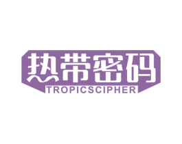 热带密码 TROPICSCIPHER