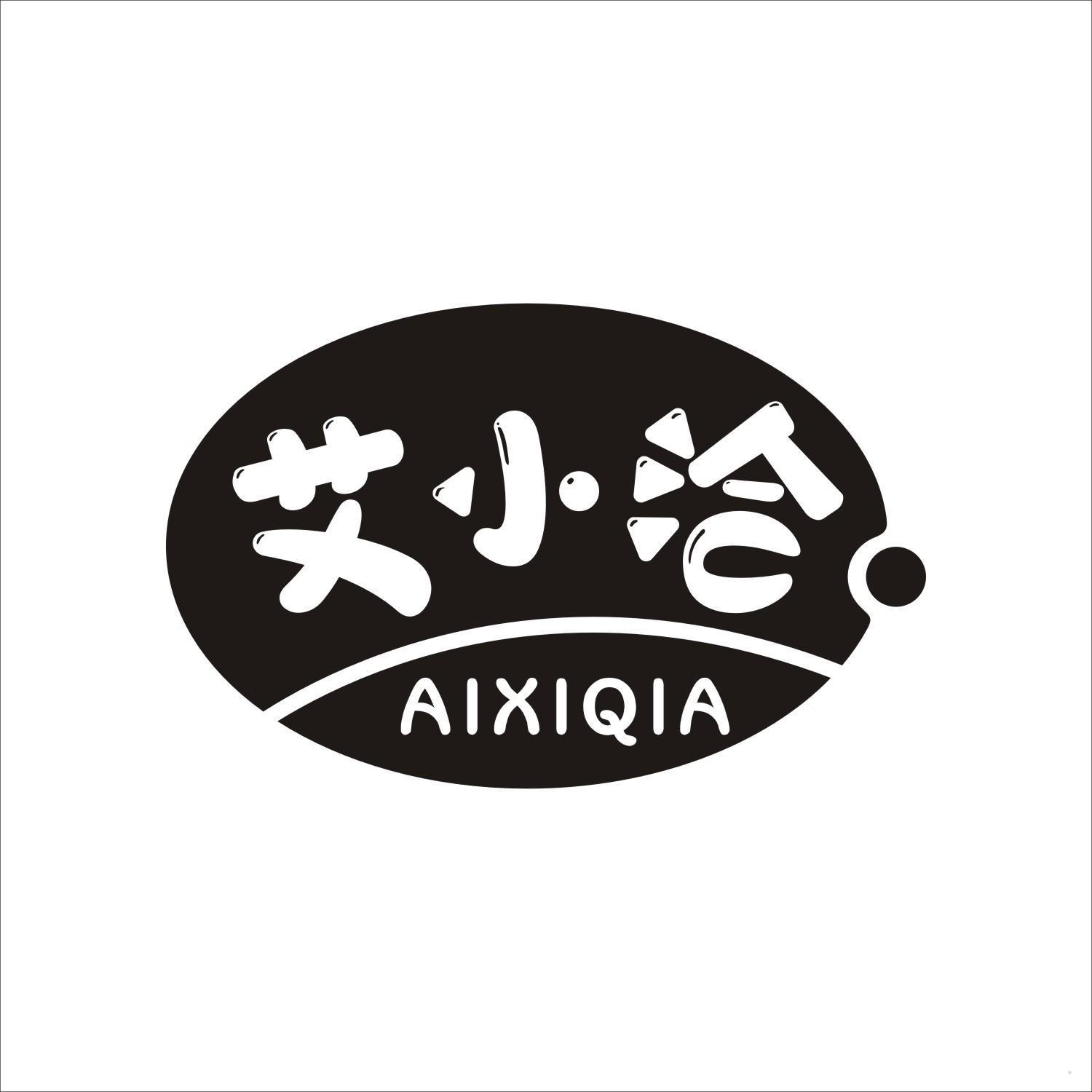 艾小洽 AIXIQIA