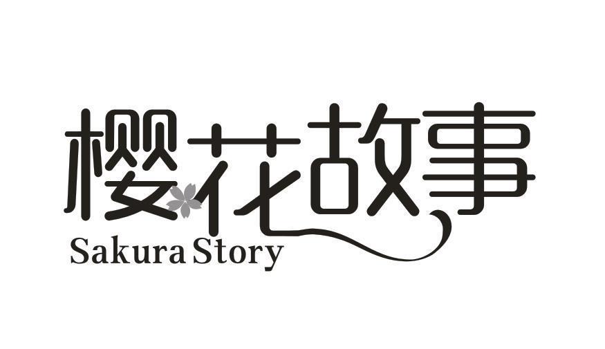 樱花故事 SAKURA STORY