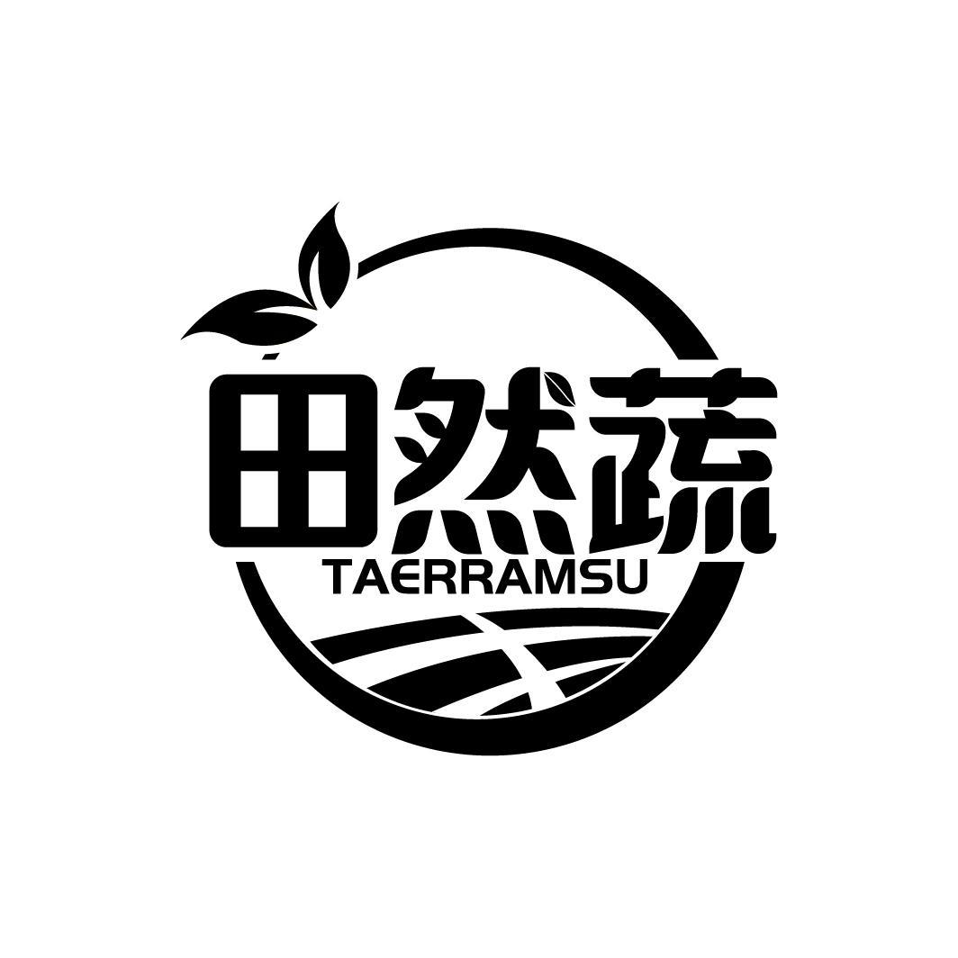 田然蔬 TAERRAMSU