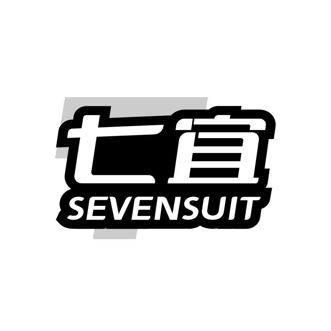 七宜 SEVENSUIT