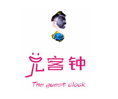 兑客钟 THE GUEST CLOCK