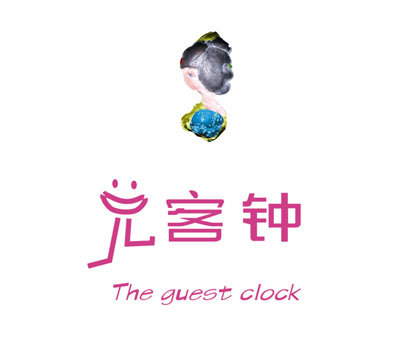 兑客钟 THE GUEST CLOCK