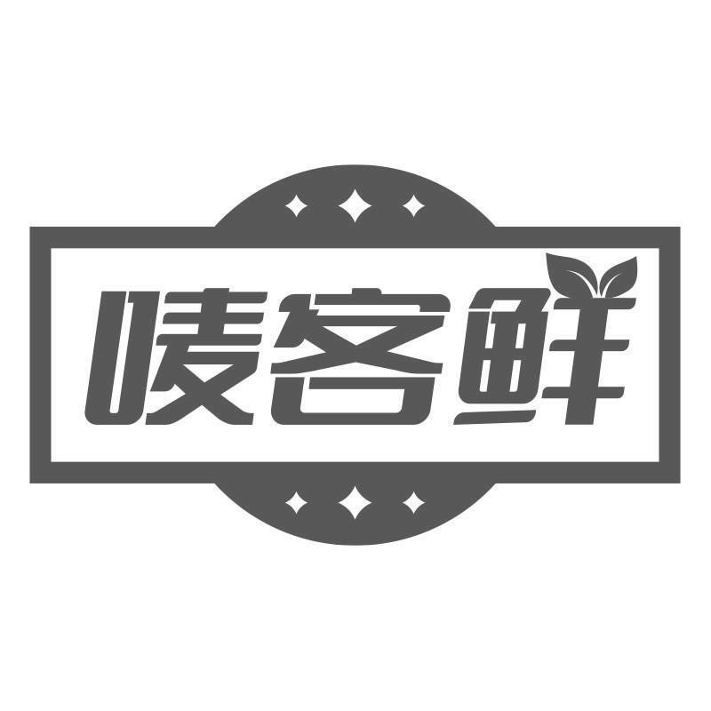 唛客鲜