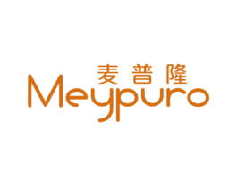 麦普隆  MEYPURO