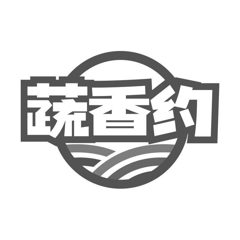 蔬香约