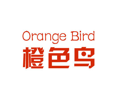 橙色鸟 ORANGE BIRD