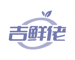 吉鲜佬