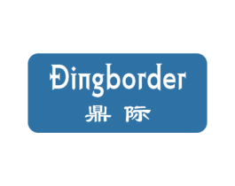 鼎际 DINGBORDER