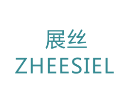 展丝  ZHEESIEL