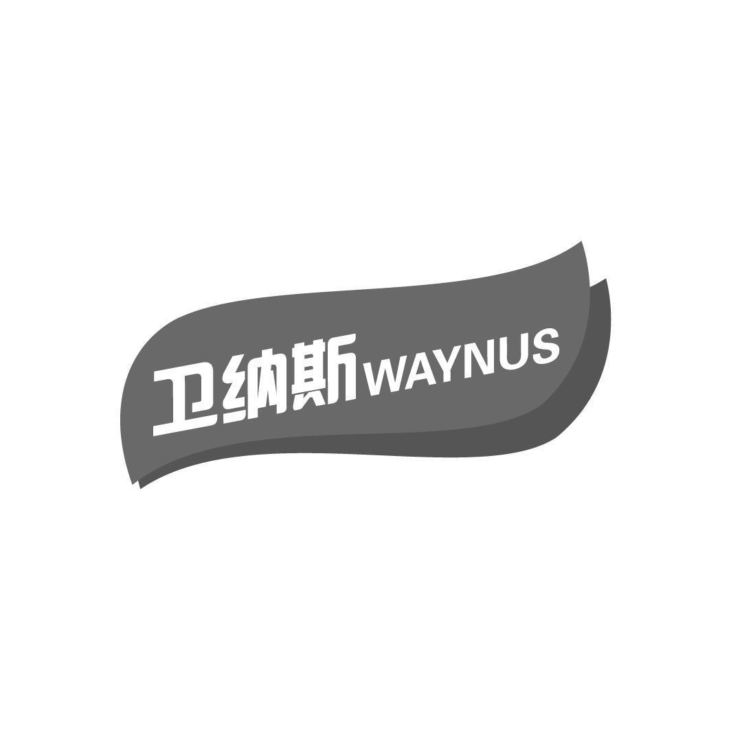 卫纳斯 WAYNUS