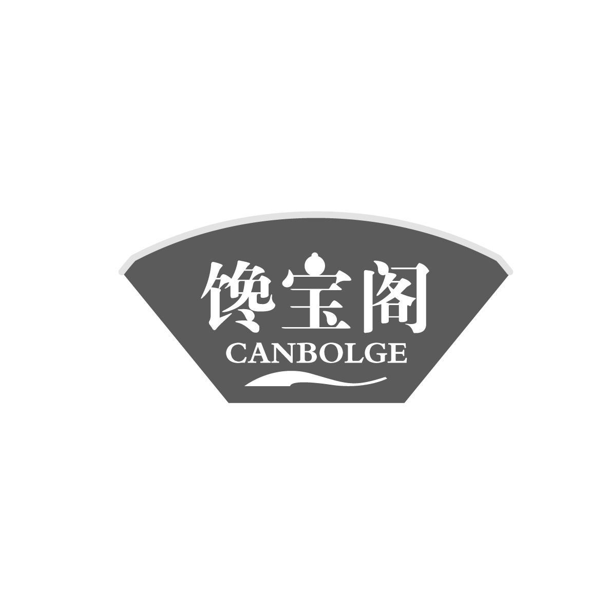 馋宝阁 CANBOLGE